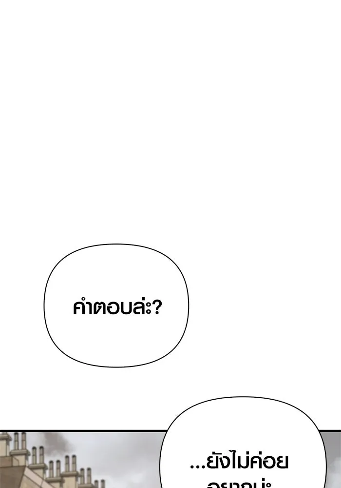 Surviving the Game as a Barbarian เอาชีวิตรอดในเกมฉบับคนเถื่อน ตอนที่ 135 page 81