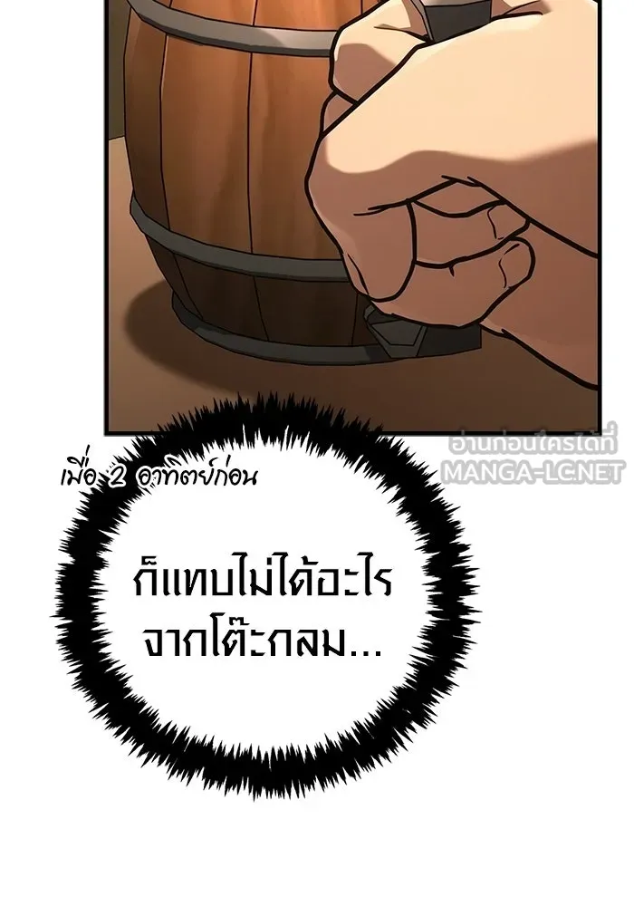 Surviving the Game as a Barbarian เอาชีวิตรอดในเกมฉบับคนเถื่อน ตอนที่ 135 page 92