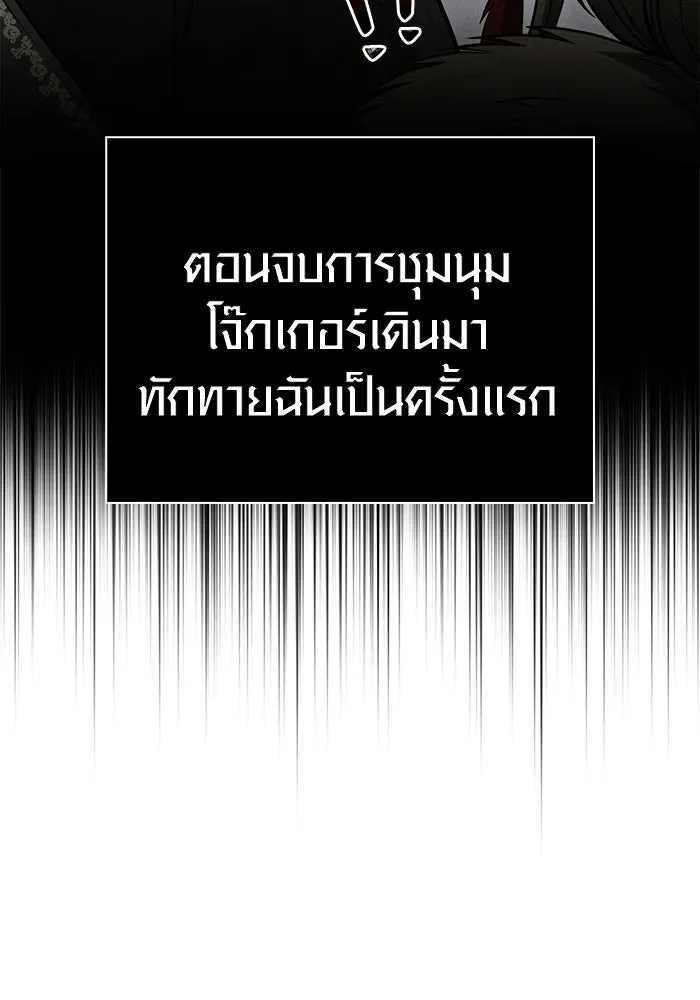 Surviving the Game as a Barbarian เอาชีวิตรอดในเกมฉบับคนเถื่อน ตอนที่ 135 page 96