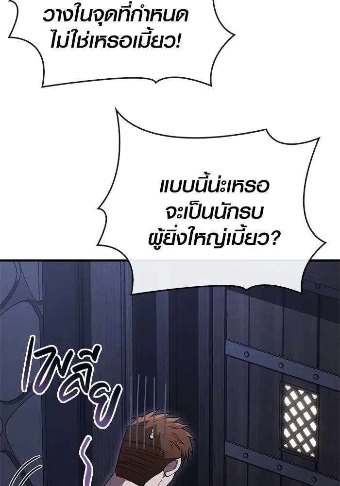 Surviving the Game as a Barbarian เอาชีวิตรอดในเกมฉบับคนเถื่อน ตอนที่ 135 page 102