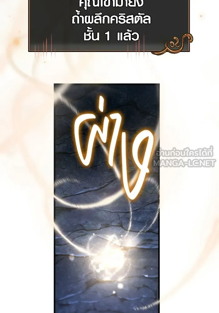 Surviving the Game as a Barbarian เอาชีวิตรอดในเกมฉบับคนเถื่อน ตอนที่ 135 page 107