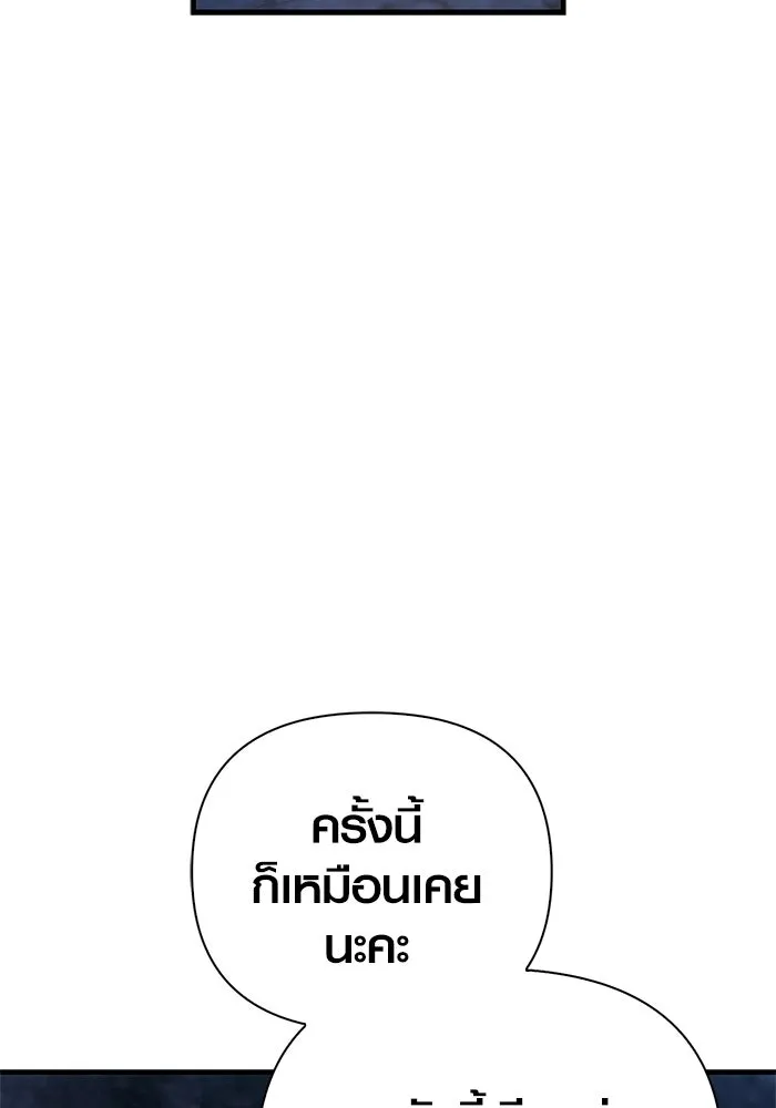 Surviving the Game as a Barbarian เอาชีวิตรอดในเกมฉบับคนเถื่อน ตอนที่ 135 page 108