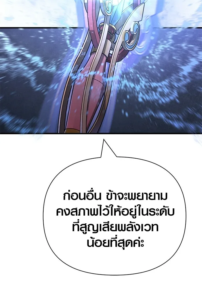 Surviving the Game as a Barbarian เอาชีวิตรอดในเกมฉบับคนเถื่อน ตอนที่ 135 page 157