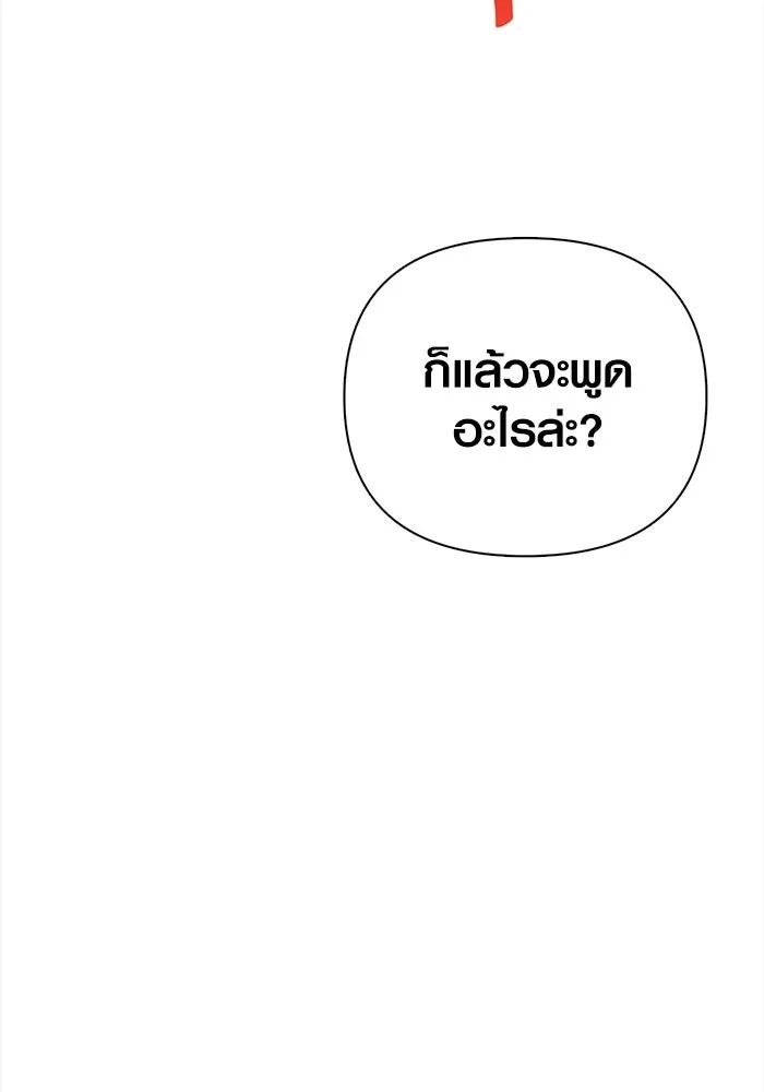 Surviving the Game as a Barbarian เอาชีวิตรอดในเกมฉบับคนเถื่อน ตอนที่ 135 page 172