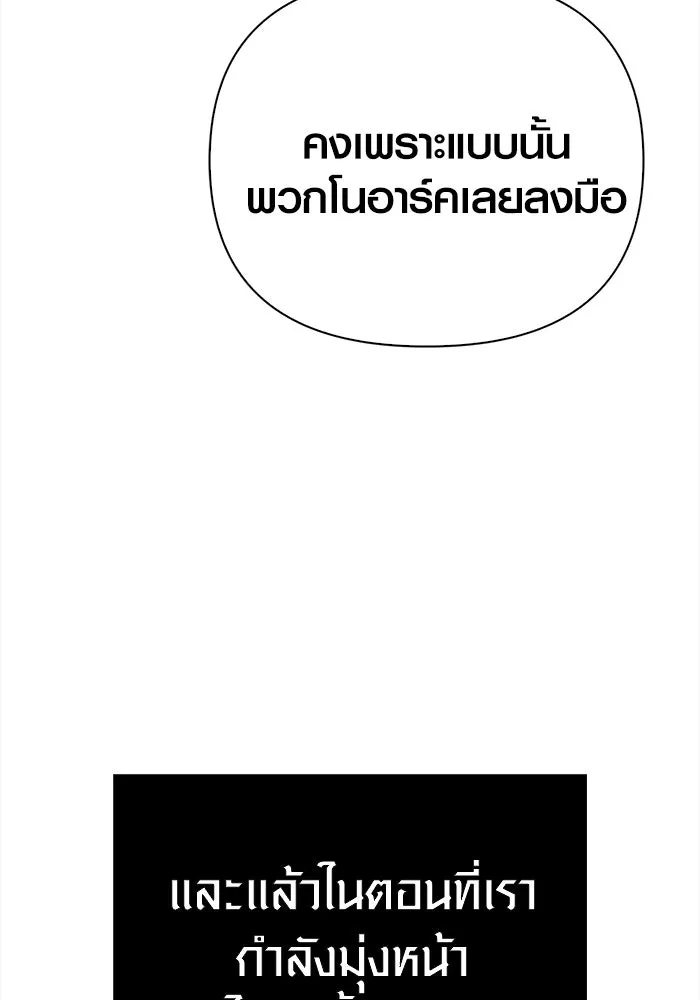 Surviving the Game as a Barbarian เอาชีวิตรอดในเกมฉบับคนเถื่อน ตอนที่ 135 page 178