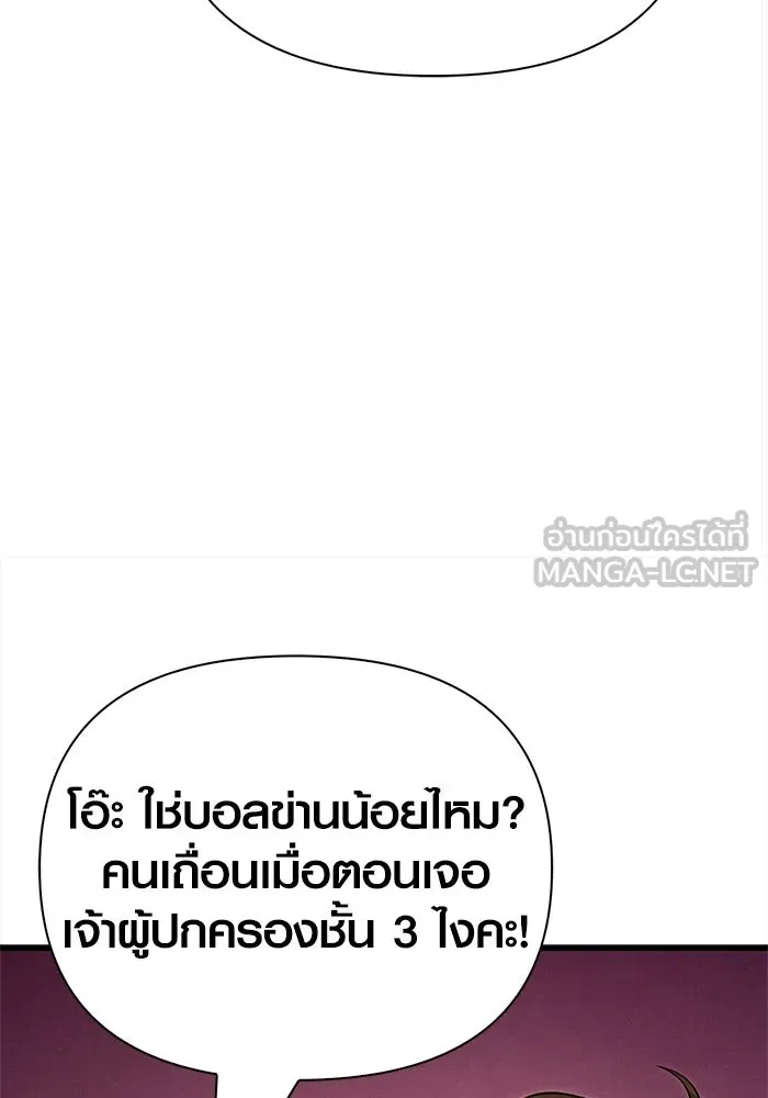 Surviving the Game as a Barbarian เอาชีวิตรอดในเกมฉบับคนเถื่อน ตอนที่ 135 page 188