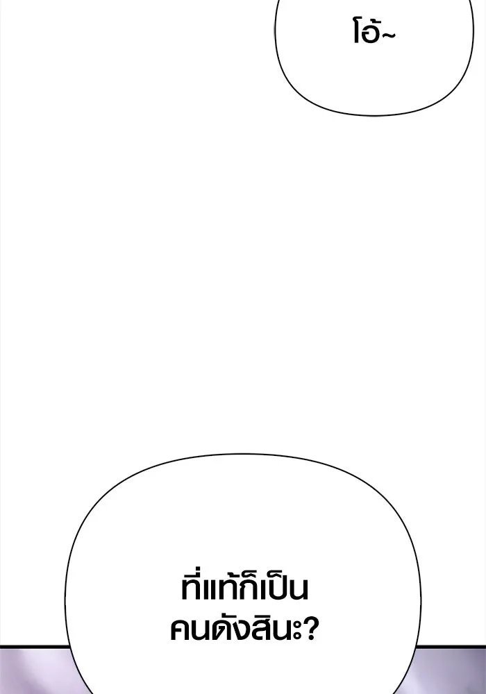 Surviving the Game as a Barbarian เอาชีวิตรอดในเกมฉบับคนเถื่อน ตอนที่ 135 page 190