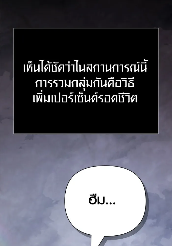 Surviving the Game as a Barbarian เอาชีวิตรอดในเกมฉบับคนเถื่อน ตอนที่ 135 page 195