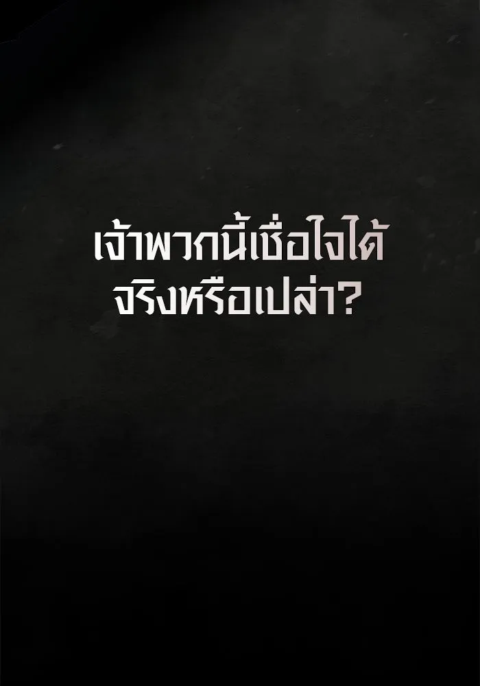 Surviving the Game as a Barbarian เอาชีวิตรอดในเกมฉบับคนเถื่อน ตอนที่ 135 page 198