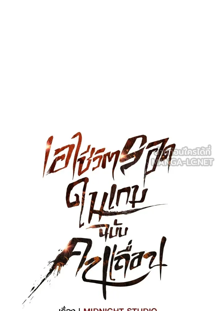 Surviving the Game as a Barbarian เอาชีวิตรอดในเกมฉบับคนเถื่อน ตอนที่ 136 page 47