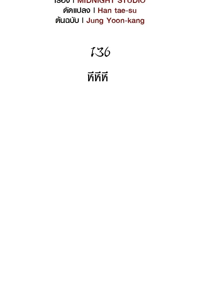 Surviving the Game as a Barbarian เอาชีวิตรอดในเกมฉบับคนเถื่อน ตอนที่ 136 page 48