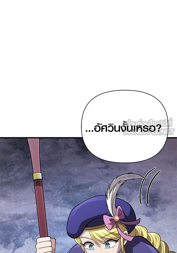 Surviving the Game as a Barbarian เอาชีวิตรอดในเกมฉบับคนเถื่อน ตอนที่ 136 page 50