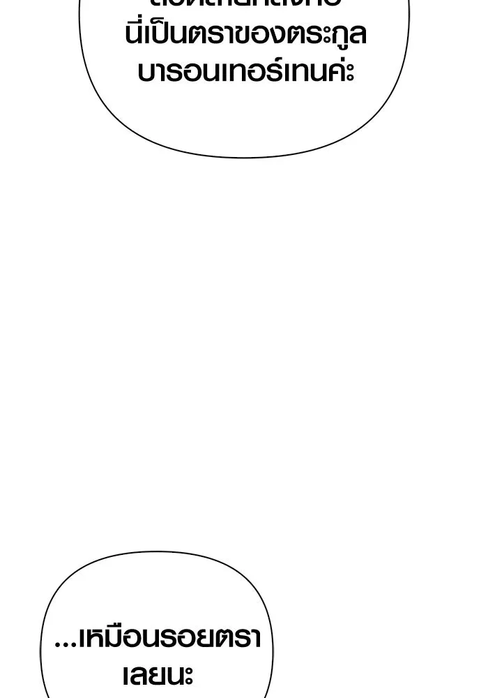 Surviving the Game as a Barbarian เอาชีวิตรอดในเกมฉบับคนเถื่อน ตอนที่ 136 page 52