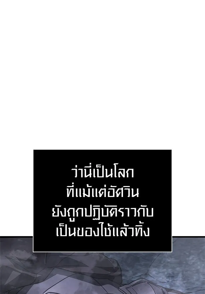 Surviving the Game as a Barbarian เอาชีวิตรอดในเกมฉบับคนเถื่อน ตอนที่ 136 page 54