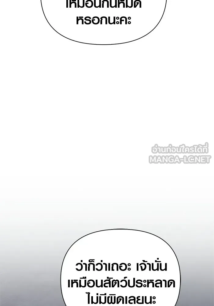 Surviving the Game as a Barbarian เอาชีวิตรอดในเกมฉบับคนเถื่อน ตอนที่ 136 page 56