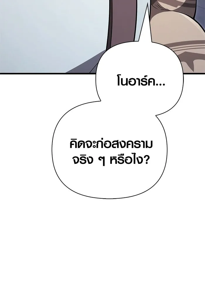 Surviving the Game as a Barbarian เอาชีวิตรอดในเกมฉบับคนเถื่อน ตอนที่ 136 page 61