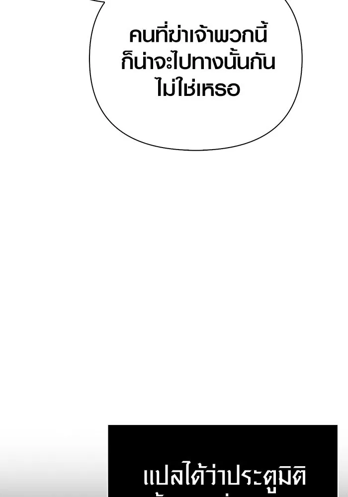 Surviving the Game as a Barbarian เอาชีวิตรอดในเกมฉบับคนเถื่อน ตอนที่ 136 page 67