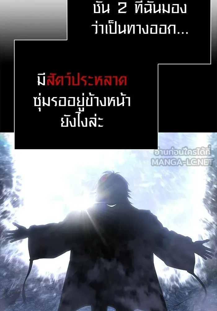 Surviving the Game as a Barbarian เอาชีวิตรอดในเกมฉบับคนเถื่อน ตอนที่ 136 page 68