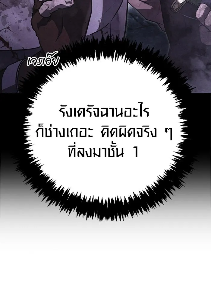 Surviving the Game as a Barbarian เอาชีวิตรอดในเกมฉบับคนเถื่อน ตอนที่ 136 page 75