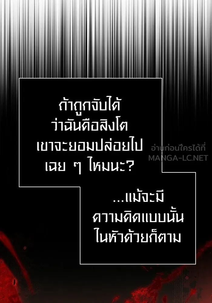 Surviving the Game as a Barbarian เอาชีวิตรอดในเกมฉบับคนเถื่อน ตอนที่ 136 page 104