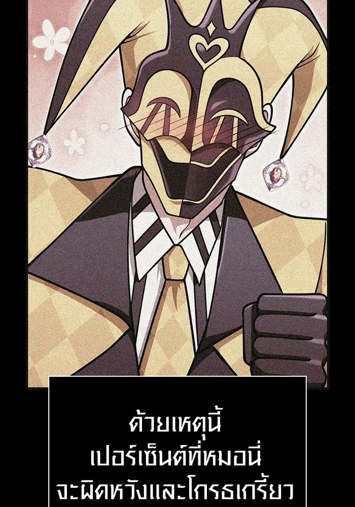 Surviving the Game as a Barbarian เอาชีวิตรอดในเกมฉบับคนเถื่อน ตอนที่ 136 page 109