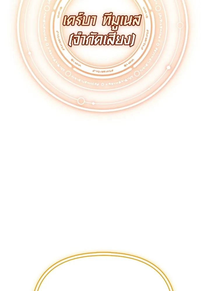 Surviving the Game as a Barbarian เอาชีวิตรอดในเกมฉบับคนเถื่อน ตอนที่ 136 page 114