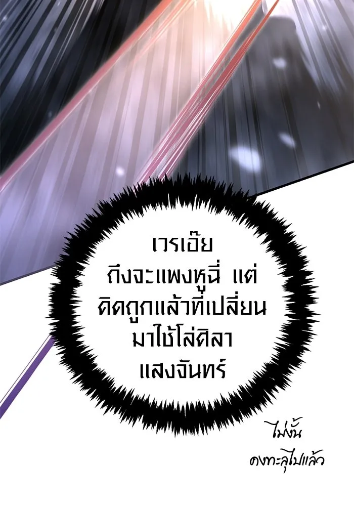 Surviving the Game as a Barbarian เอาชีวิตรอดในเกมฉบับคนเถื่อน ตอนที่ 136 page 138