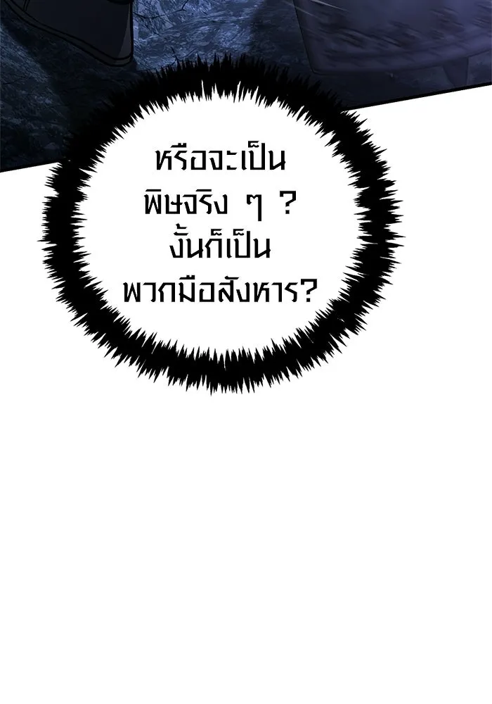 Surviving the Game as a Barbarian เอาชีวิตรอดในเกมฉบับคนเถื่อน ตอนที่ 136 page 141