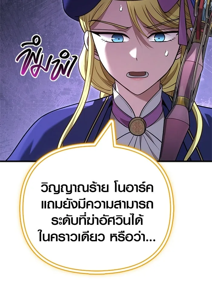 Surviving the Game as a Barbarian เอาชีวิตรอดในเกมฉบับคนเถื่อน ตอนที่ 136 page 147