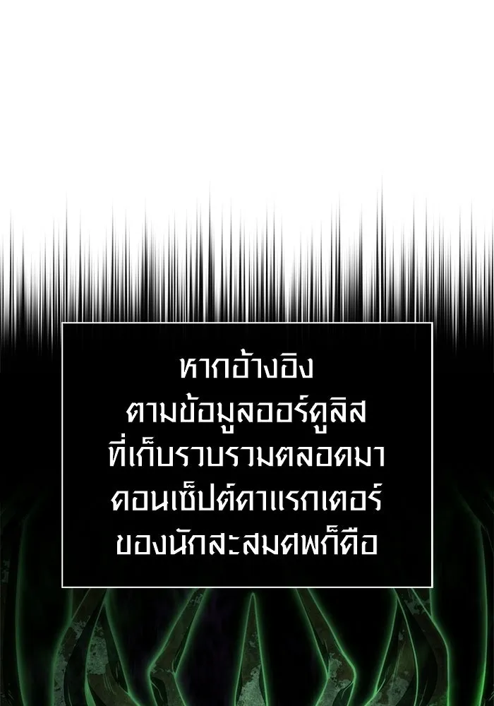 Surviving the Game as a Barbarian เอาชีวิตรอดในเกมฉบับคนเถื่อน ตอนที่ 136 page 157