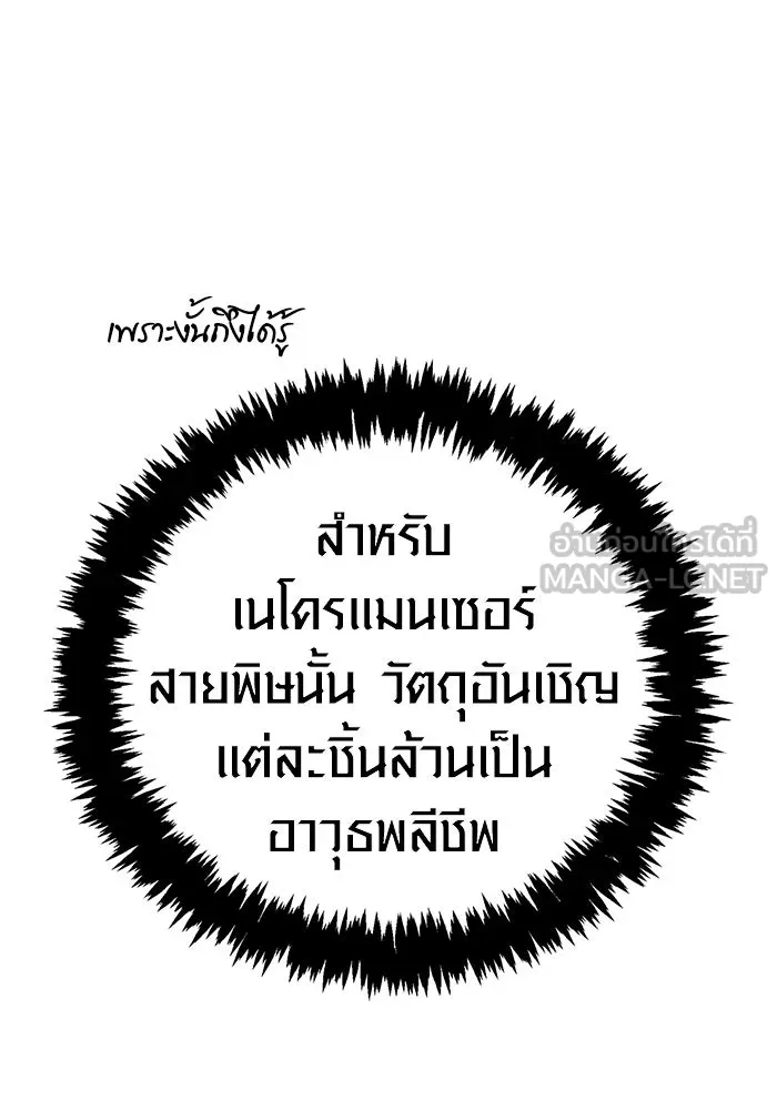 Surviving the Game as a Barbarian เอาชีวิตรอดในเกมฉบับคนเถื่อน ตอนที่ 136 page 161