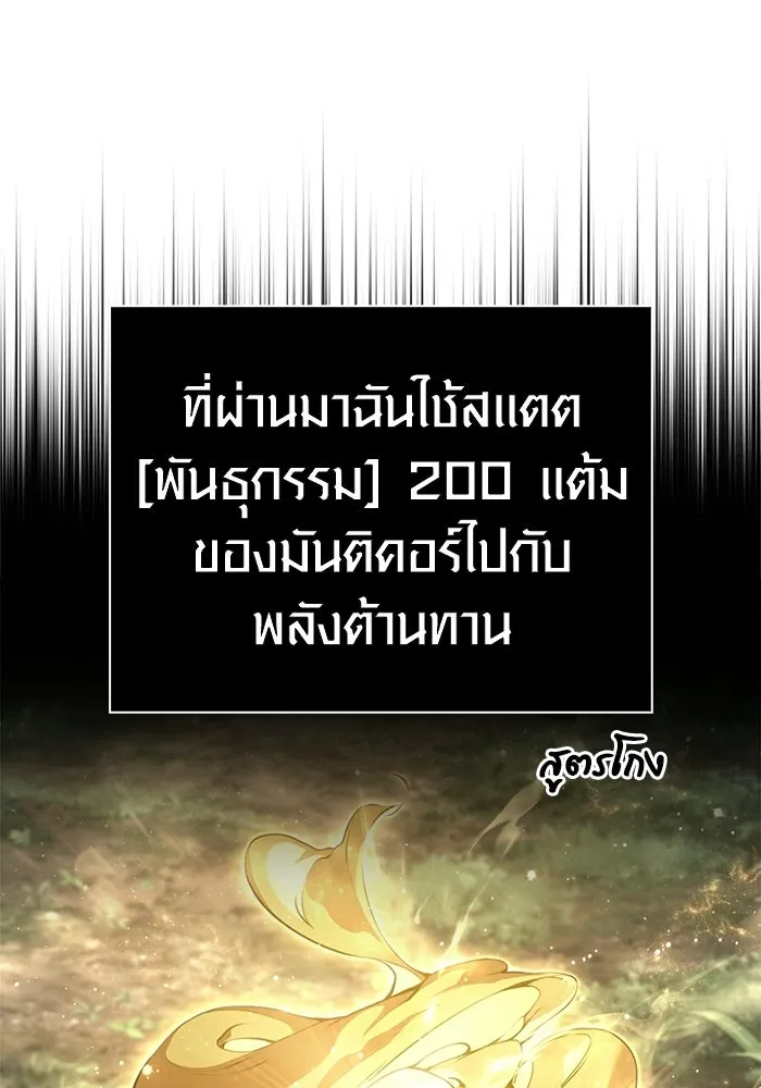 Surviving the Game as a Barbarian เอาชีวิตรอดในเกมฉบับคนเถื่อน ตอนที่ 136 page 172