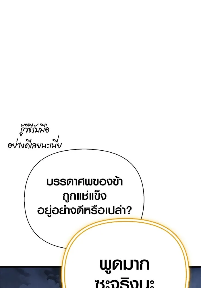 Surviving the Game as a Barbarian เอาชีวิตรอดในเกมฉบับคนเถื่อน ตอนที่ 136 page 189