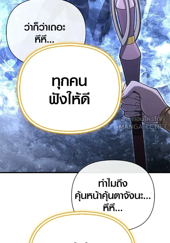 Surviving the Game as a Barbarian เอาชีวิตรอดในเกมฉบับคนเถื่อน ตอนที่ 136 page 191