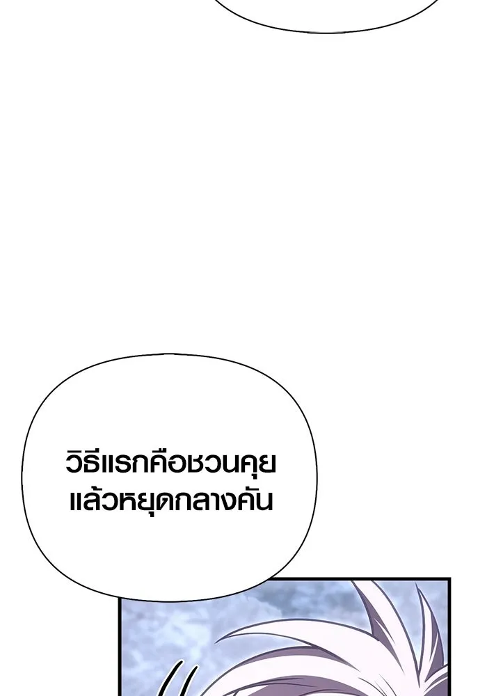 Surviving the Game as a Barbarian เอาชีวิตรอดในเกมฉบับคนเถื่อน ตอนที่ 136 page 195