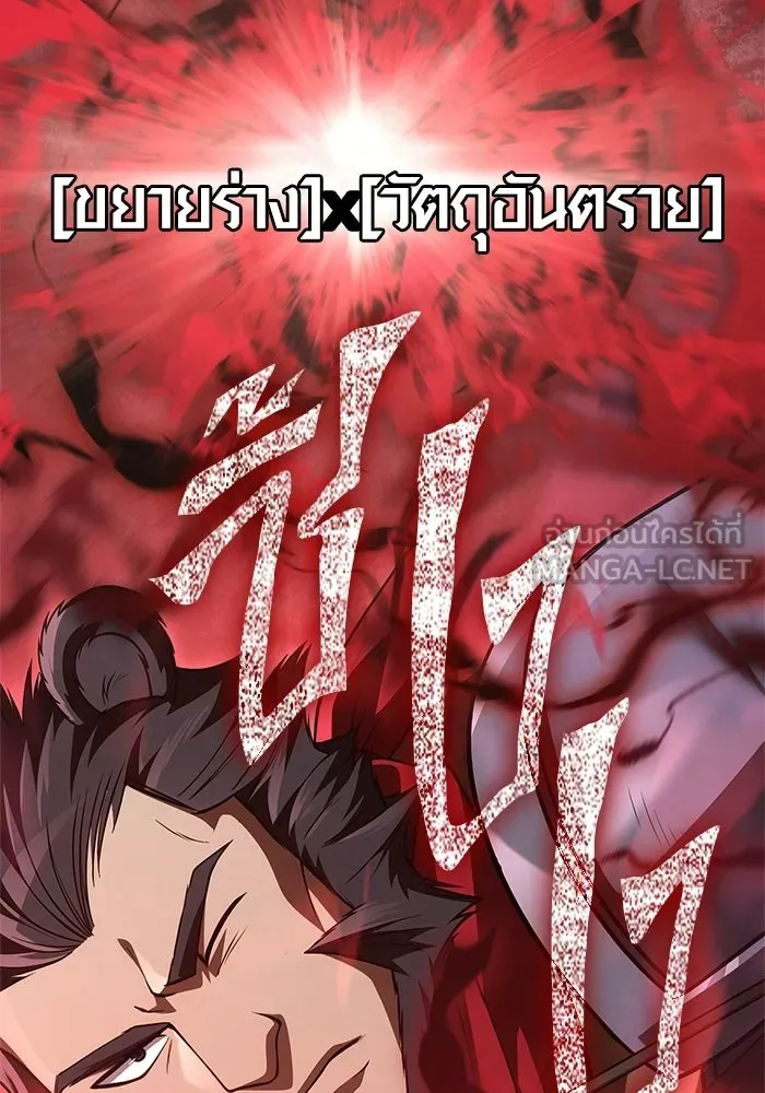 Surviving the Game as a Barbarian เอาชีวิตรอดในเกมฉบับคนเถื่อน ตอนที่ 136 page 200