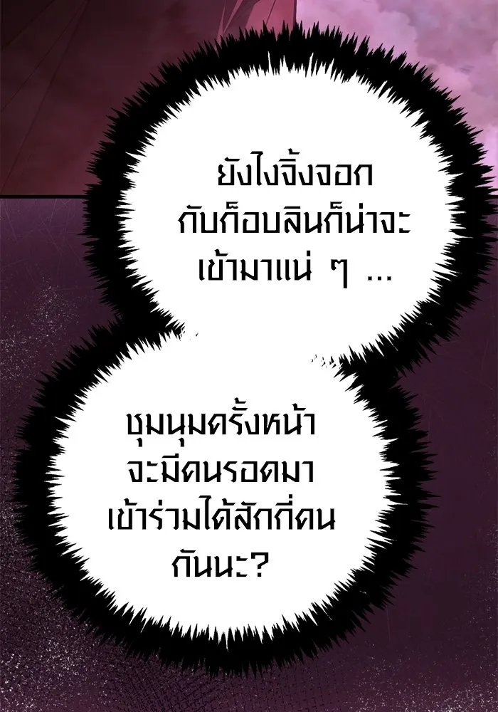 Surviving the Game as a Barbarian เอาชีวิตรอดในเกมฉบับคนเถื่อน ตอนที่ 136 page 225