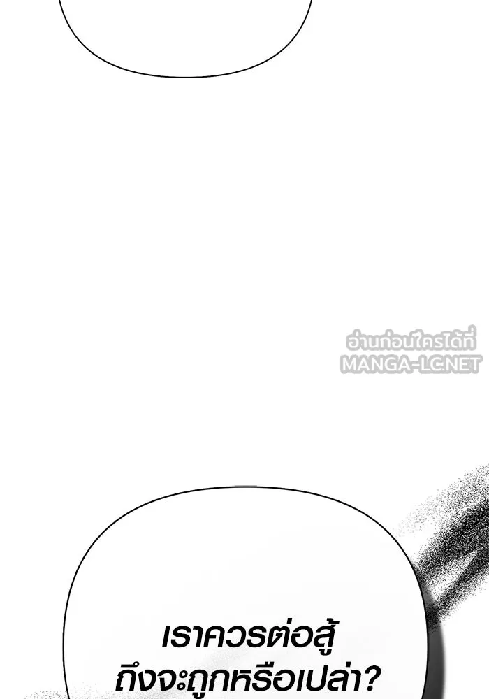 Surviving the Game as a Barbarian เอาชีวิตรอดในเกมฉบับคนเถื่อน ตอนที่ 137 page 11