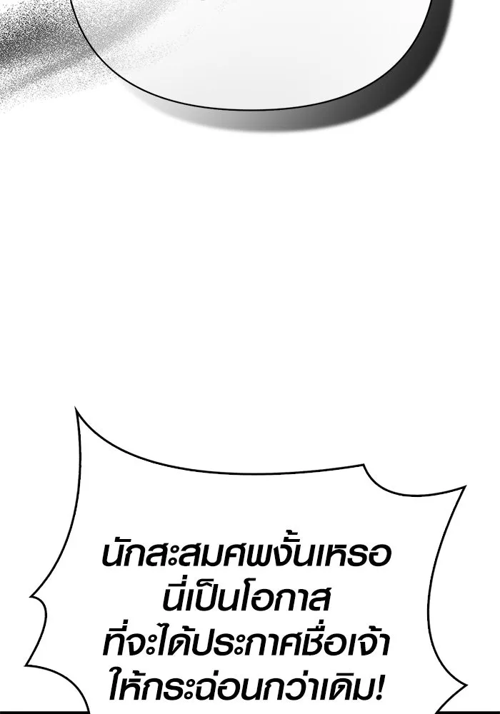 Surviving the Game as a Barbarian เอาชีวิตรอดในเกมฉบับคนเถื่อน ตอนที่ 137 page 12