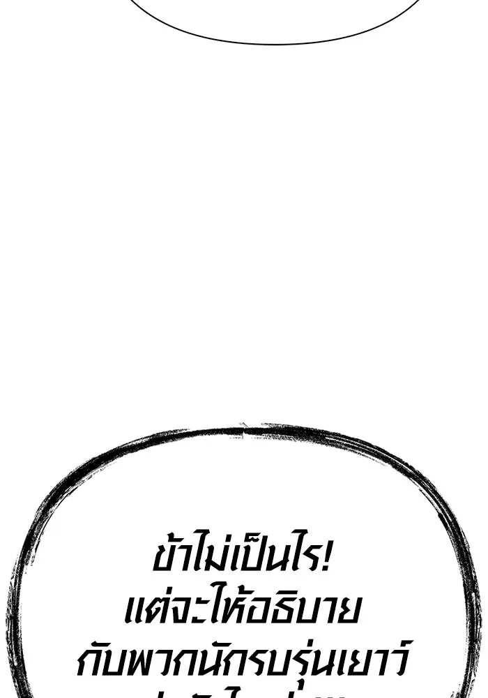 Surviving the Game as a Barbarian เอาชีวิตรอดในเกมฉบับคนเถื่อน ตอนที่ 137 page 19