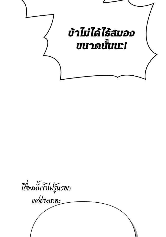 Surviving the Game as a Barbarian เอาชีวิตรอดในเกมฉบับคนเถื่อน ตอนที่ 137 page 25