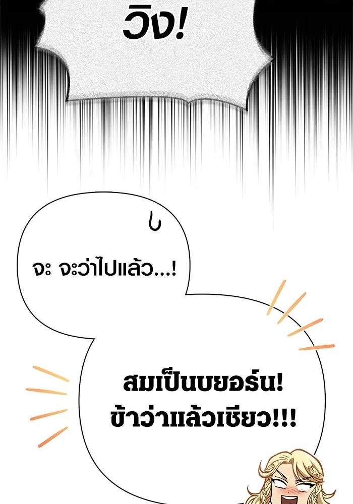 Surviving the Game as a Barbarian เอาชีวิตรอดในเกมฉบับคนเถื่อน ตอนที่ 137 page 33