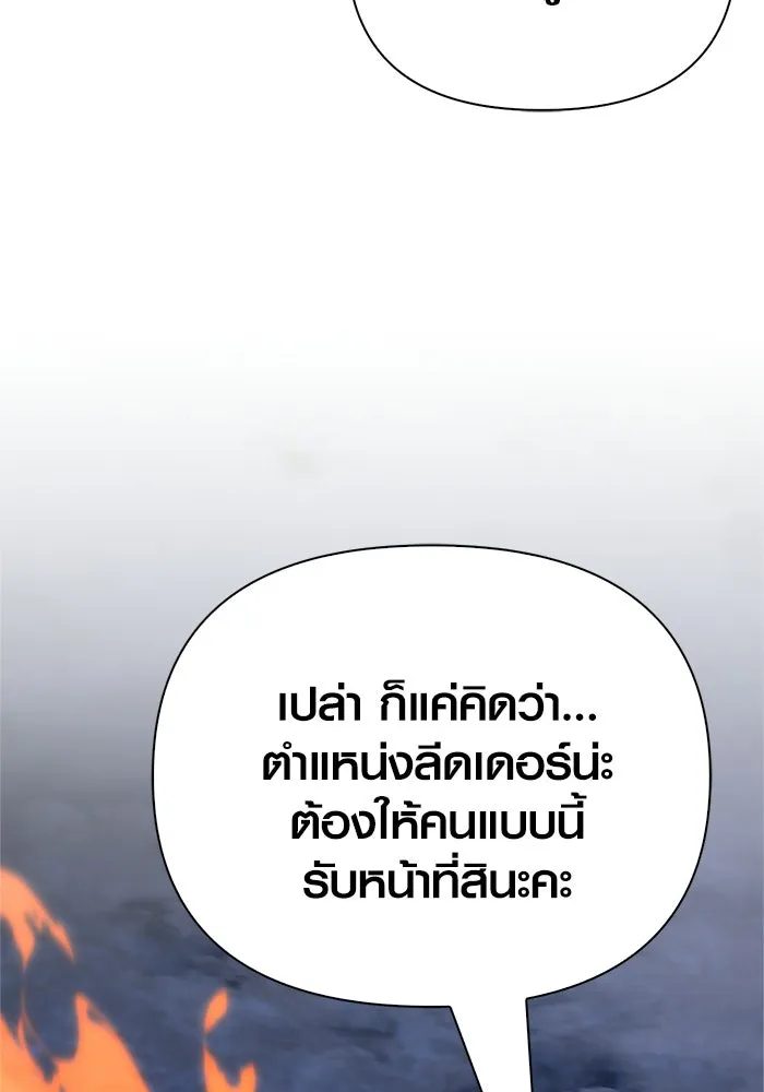 Surviving the Game as a Barbarian เอาชีวิตรอดในเกมฉบับคนเถื่อน ตอนที่ 137 page 36