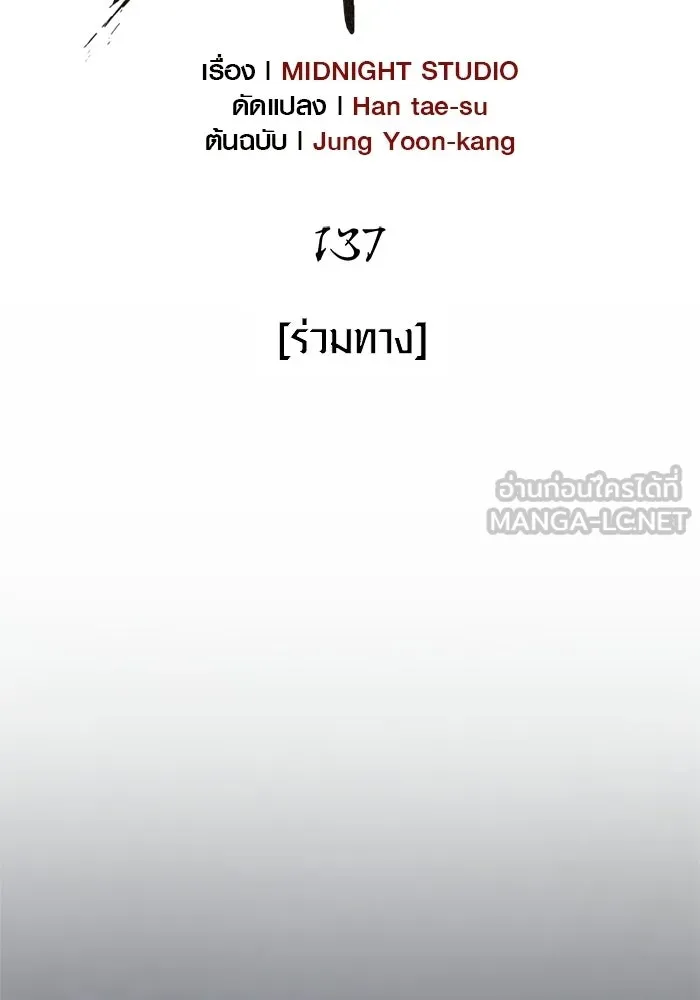 Surviving the Game as a Barbarian เอาชีวิตรอดในเกมฉบับคนเถื่อน ตอนที่ 137 page 41