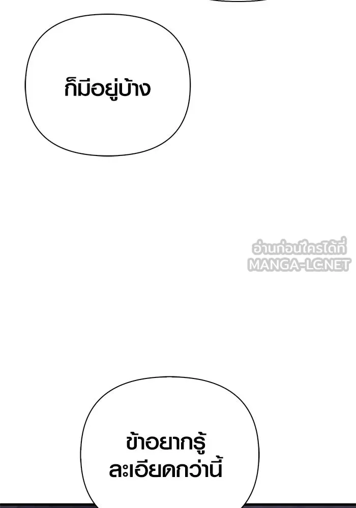 Surviving the Game as a Barbarian เอาชีวิตรอดในเกมฉบับคนเถื่อน ตอนที่ 137 page 47