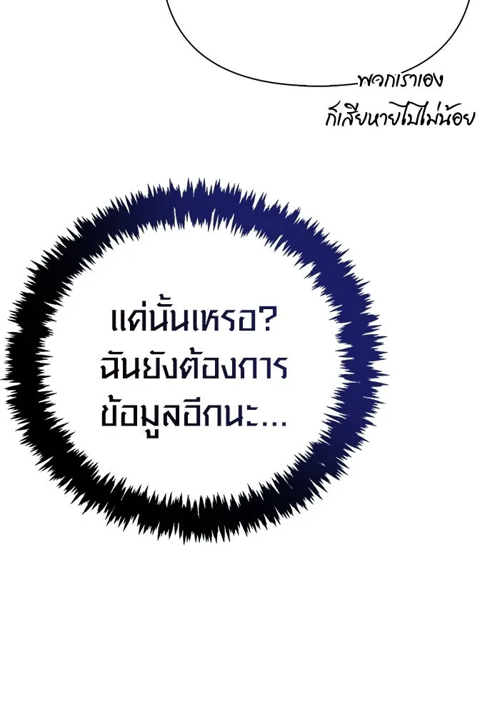 Surviving the Game as a Barbarian เอาชีวิตรอดในเกมฉบับคนเถื่อน ตอนที่ 137 page 49