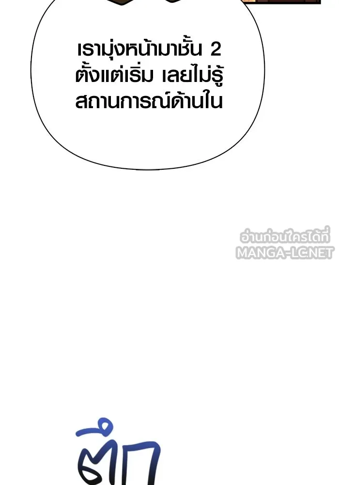 Surviving the Game as a Barbarian เอาชีวิตรอดในเกมฉบับคนเถื่อน ตอนที่ 137 page 53