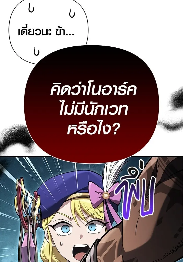 Surviving the Game as a Barbarian เอาชีวิตรอดในเกมฉบับคนเถื่อน ตอนที่ 137 page 57