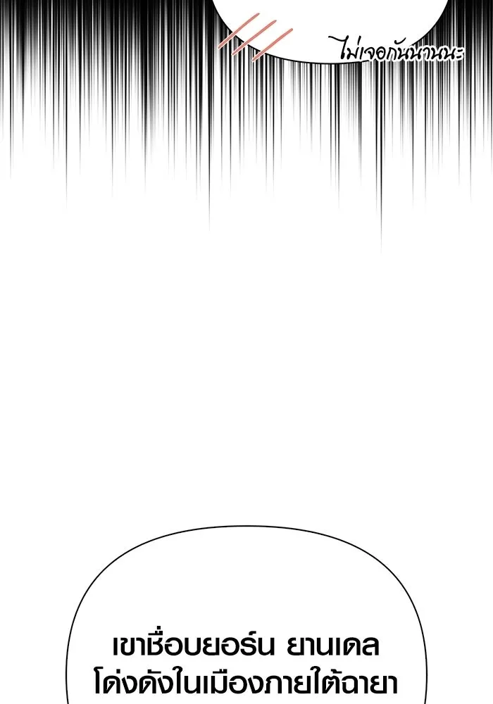 Surviving the Game as a Barbarian เอาชีวิตรอดในเกมฉบับคนเถื่อน ตอนที่ 137 page 67