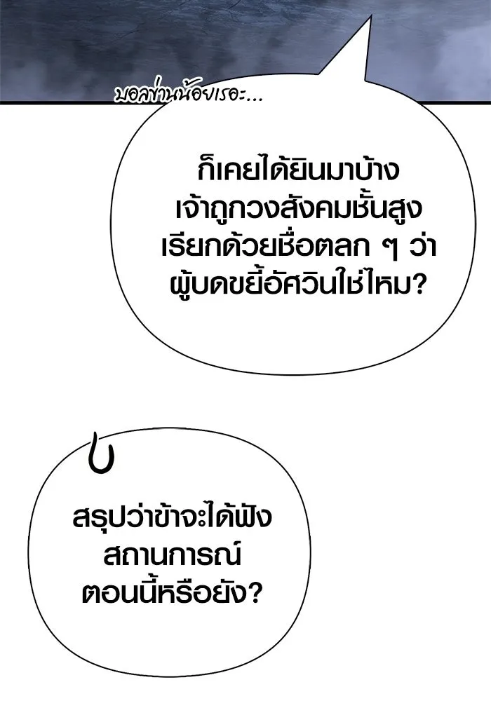 Surviving the Game as a Barbarian เอาชีวิตรอดในเกมฉบับคนเถื่อน ตอนที่ 137 page 69